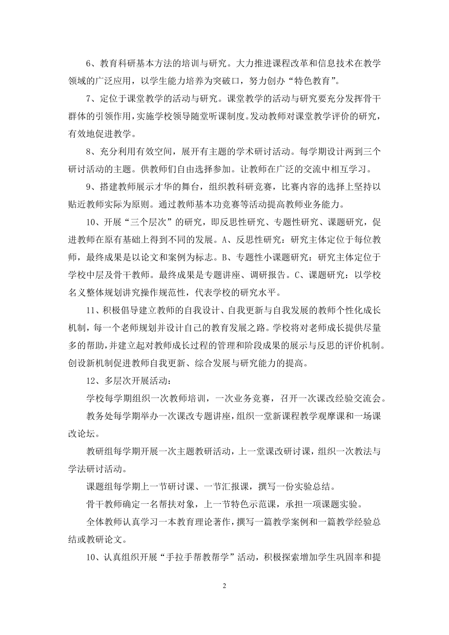 培训计划汇编七篇.docx_第2页