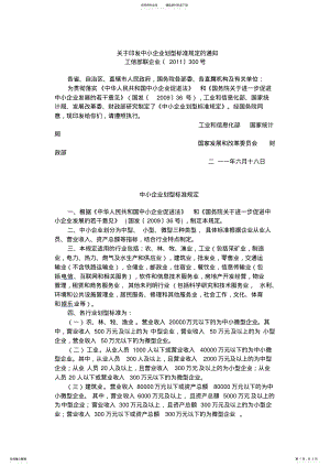 2022年2022年工信部联企业〔〕号中小企业划型标准规定 .pdf