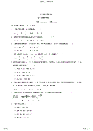 2022年新人教版七年级数学上册期末试题及答案,推荐文档 .pdf