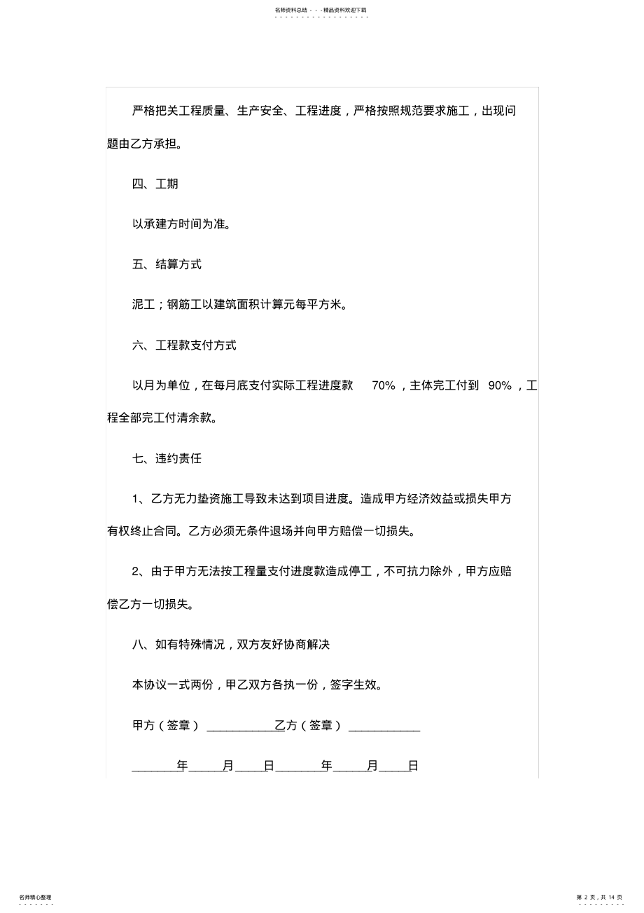 2022年2022年建筑施工劳务合同范本 .pdf_第2页