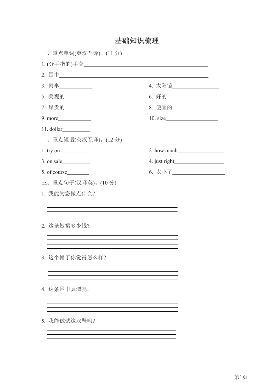 四年级下册英语人教PEP版Unit6单元知识梳理卷(含答案).docx_第1页