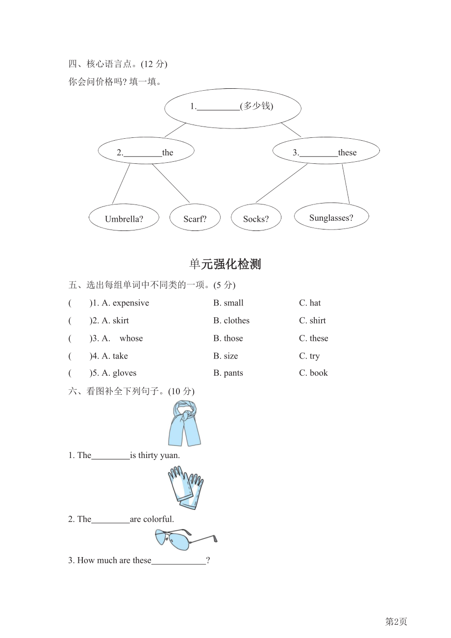 四年级下册英语人教PEP版Unit6单元知识梳理卷(含答案).docx_第2页