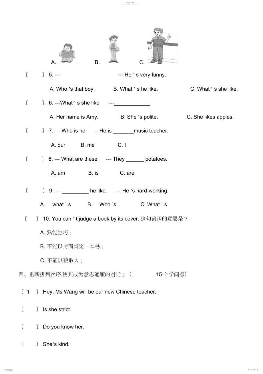 2022年新版pep小学英语五年级上册各单元测试题3.docx_第2页