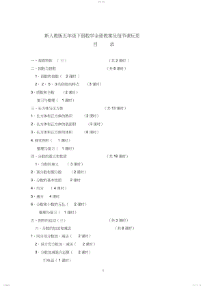 2022年新人教版五年级数学下册全册教案及反思.docx