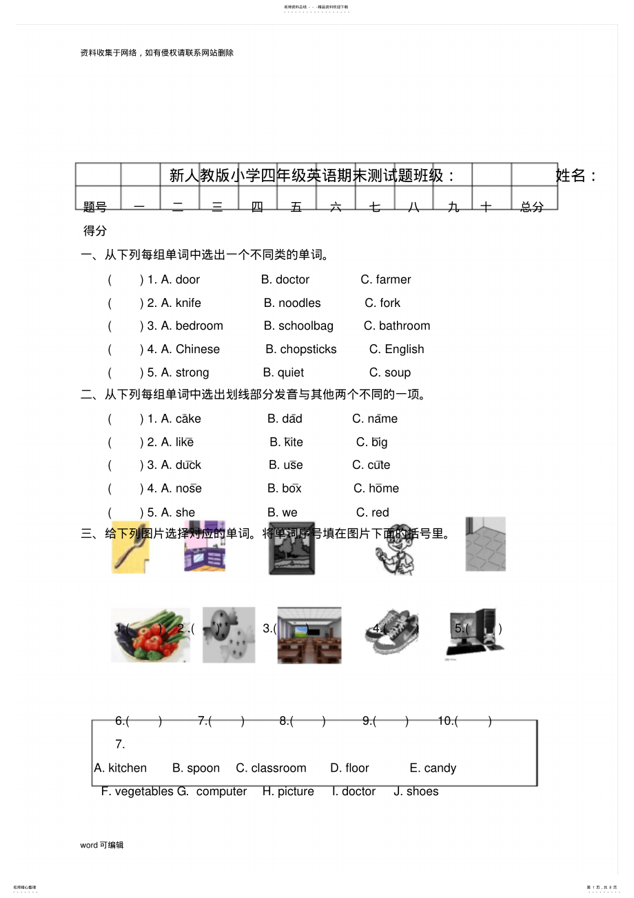 2022年新人教版小学四年级英语上册期末测试题及答案备课讲稿 2.pdf_第1页