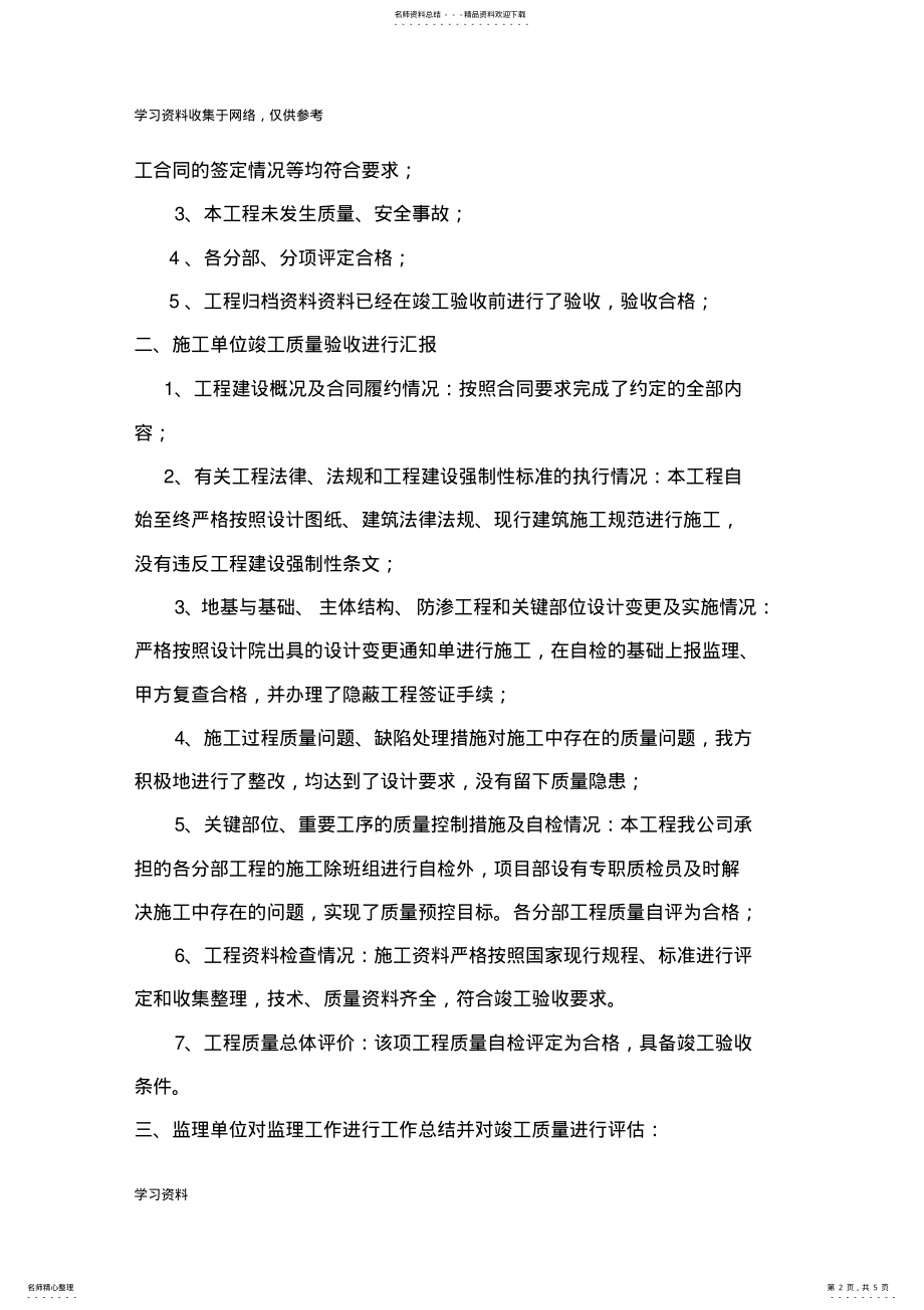 2022年房县污水处理厂工程竣工验收会议纪要 .pdf_第2页