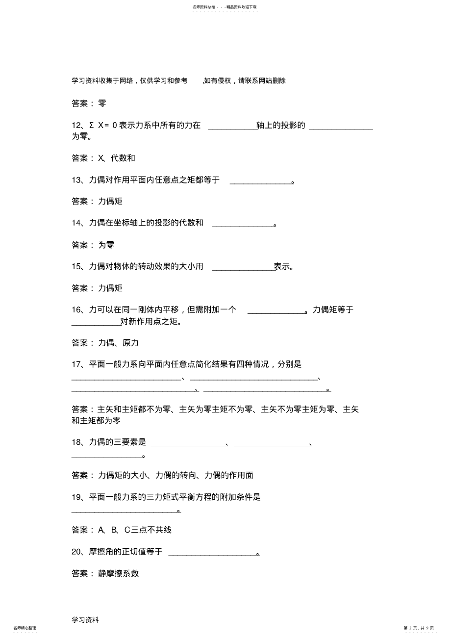 2022年2022年建筑力学试题及答案选择题 .pdf_第2页