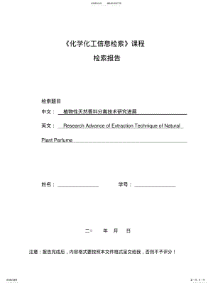 2022年文献信息检索课程检索报告整理 .pdf