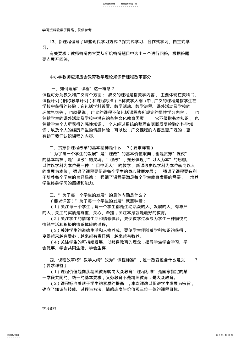 2022年2022年吉林省中小学教师职称评定答辩题 .pdf_第2页