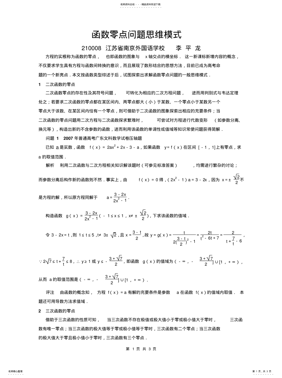 2022年2022年函数零点问题思维模式 .pdf_第1页