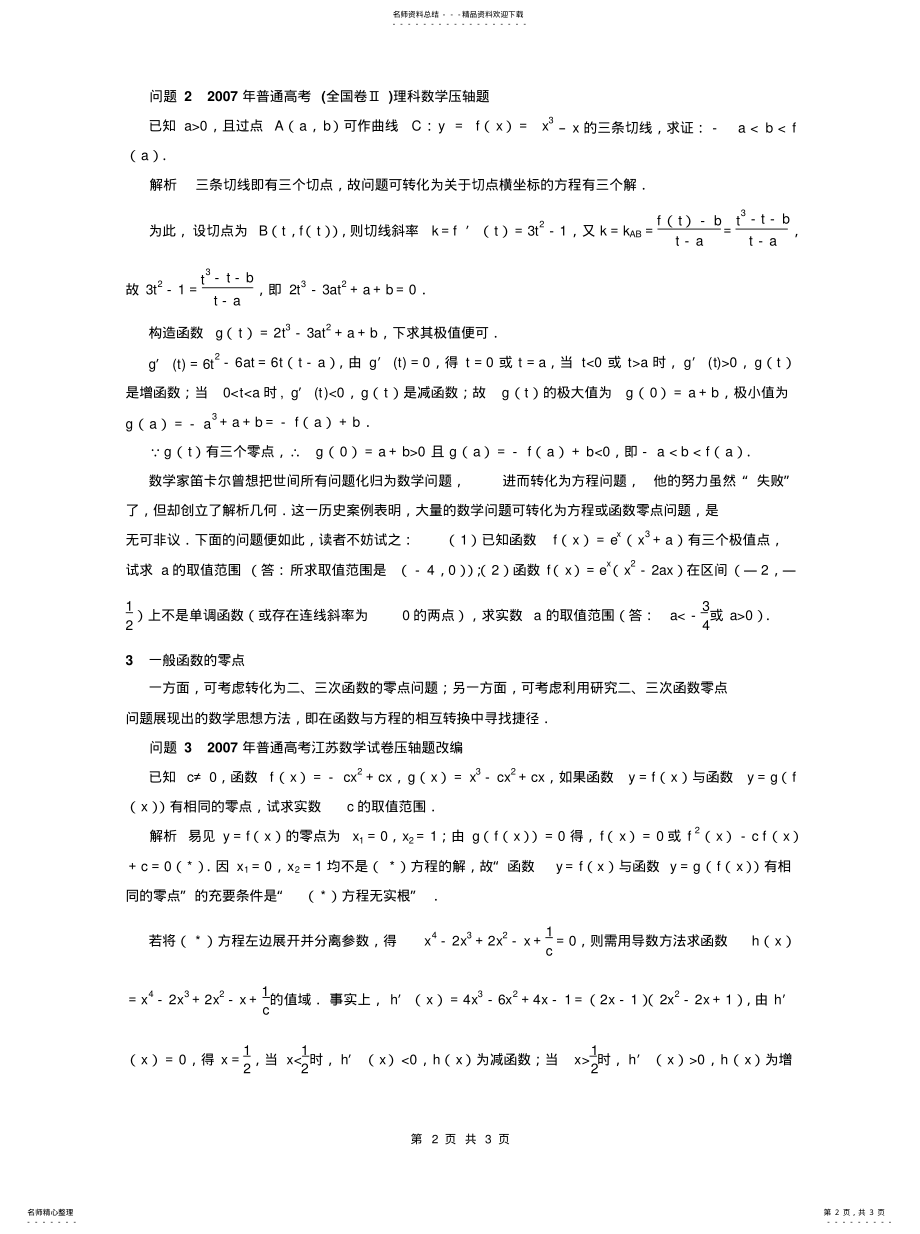 2022年2022年函数零点问题思维模式 .pdf_第2页