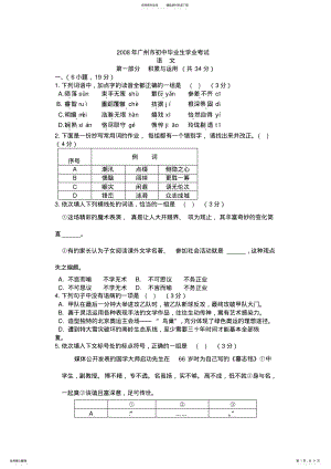 2022年2022年广州语文中考试题 .pdf