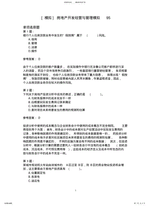 2022年房地产开发经营与管理模拟 7.pdf