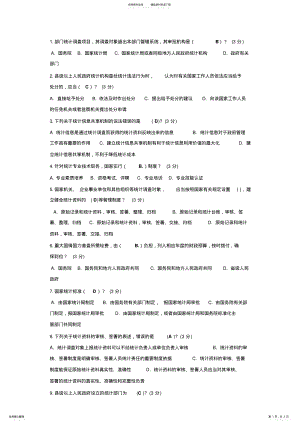 2022年新《统计法》解读继续教育答案 .pdf