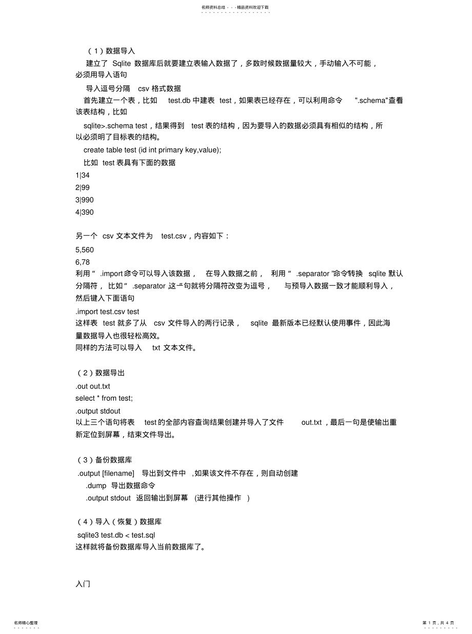 2022年数据库的导入导出与备份收集 .pdf_第1页