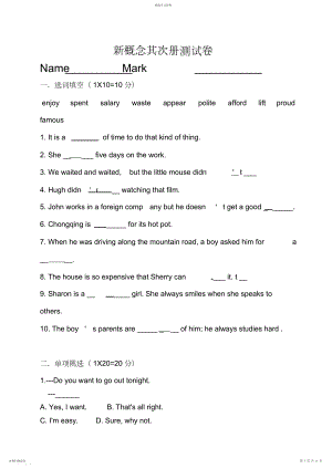 2022年新概念第二册测试卷.docx