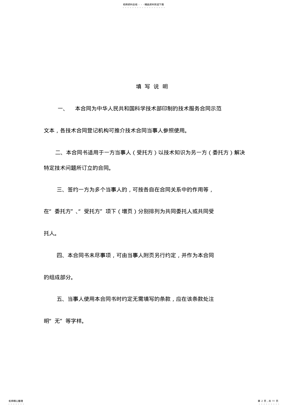 技术服务合同科学技术部 .pdf_第2页