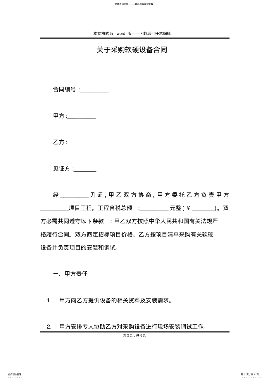 2022年2022年关于采购软硬设备合同 .pdf_第2页