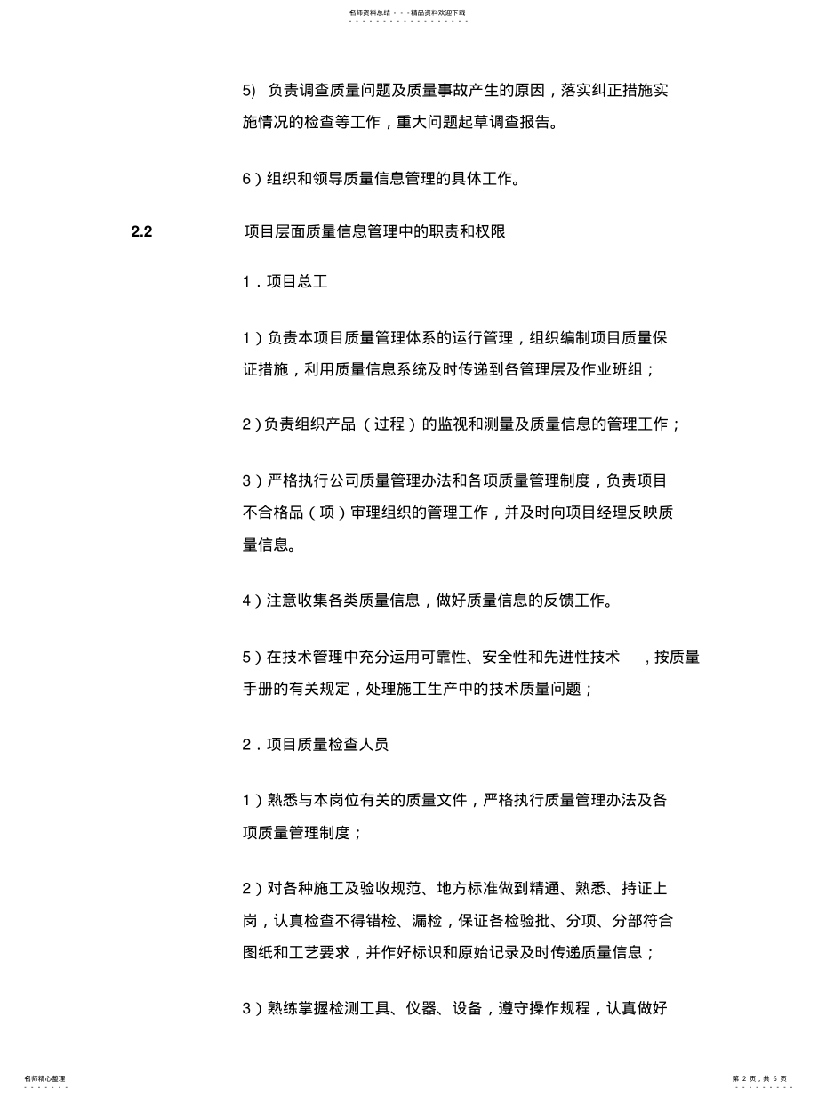 2022年2022年工程质量信息报送制 .pdf_第2页