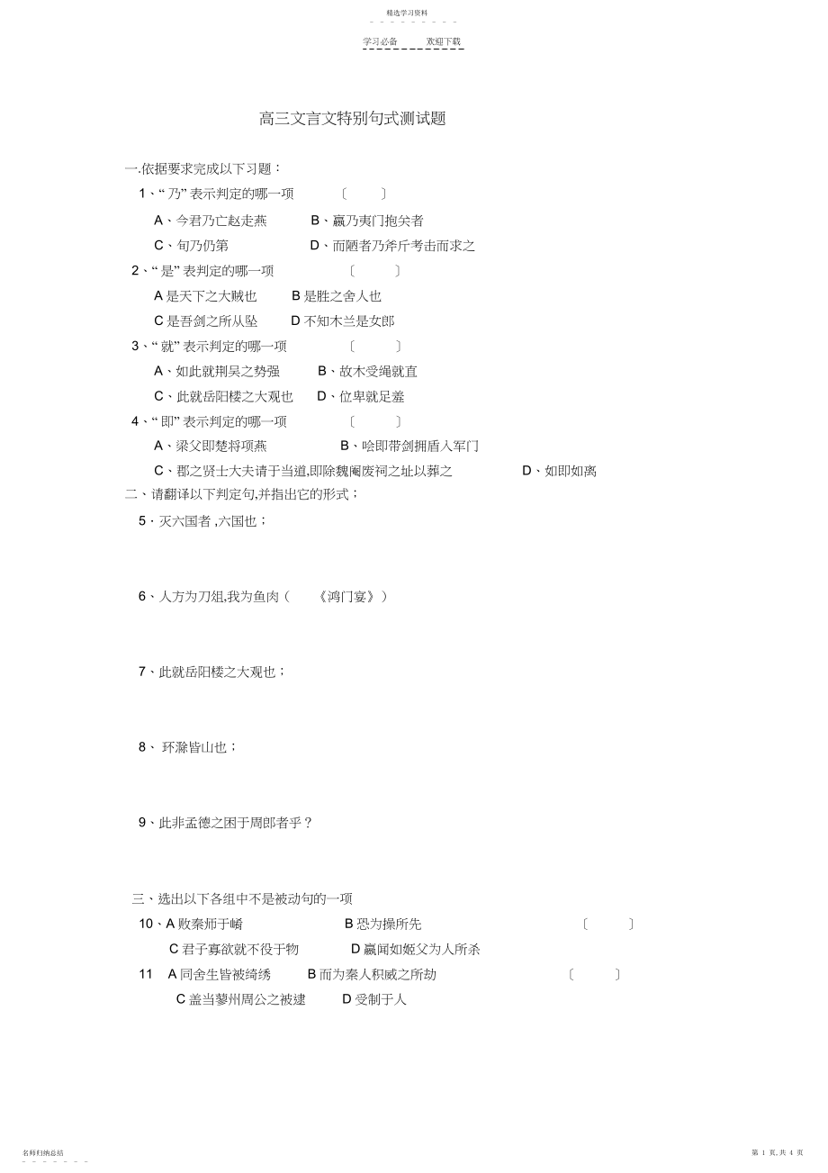 2022年文言文特殊句式测试题3.docx_第1页