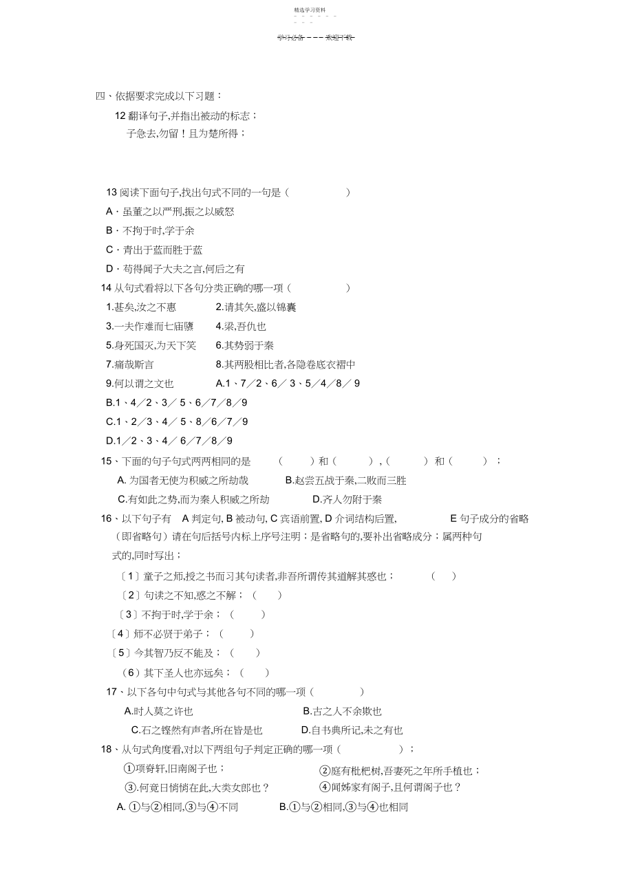 2022年文言文特殊句式测试题3.docx_第2页