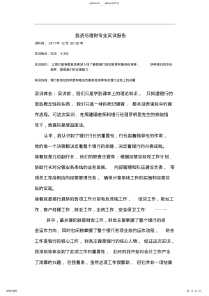 2022年投资与理财专业实训报告 .pdf