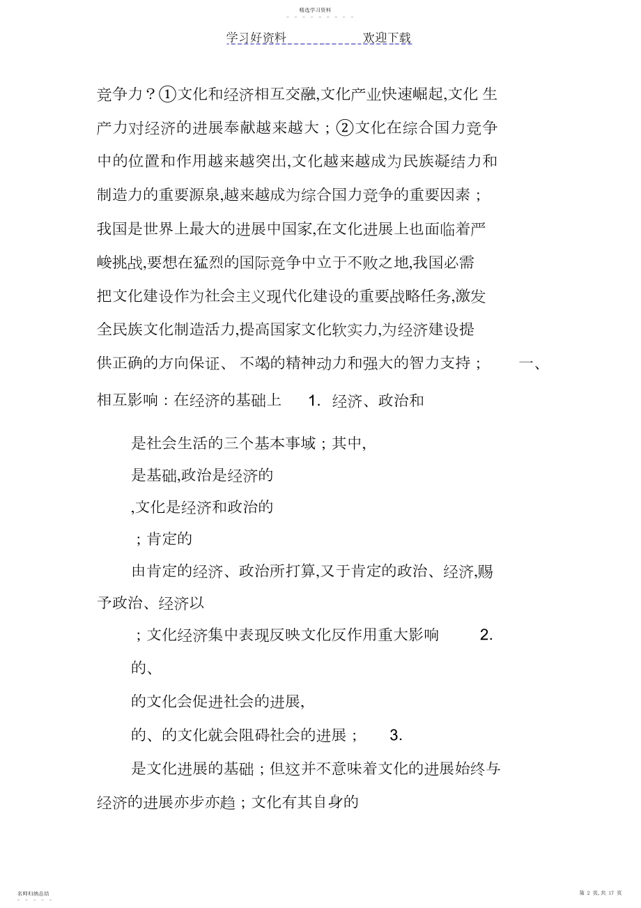 2022年文化与经济政治教案.docx_第2页