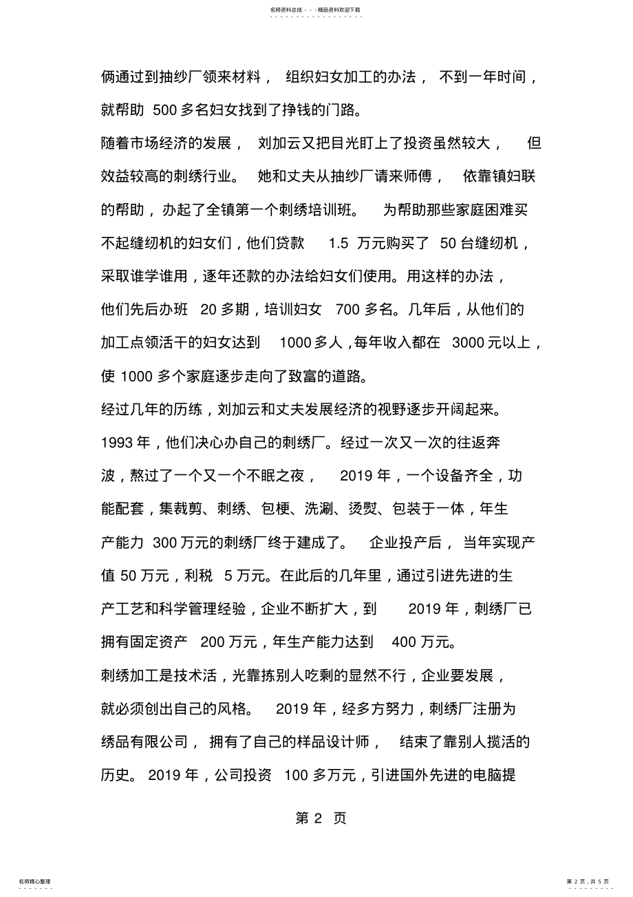 2022年2022年巾帼建功立业先进集体事迹材料-范文 .pdf_第2页