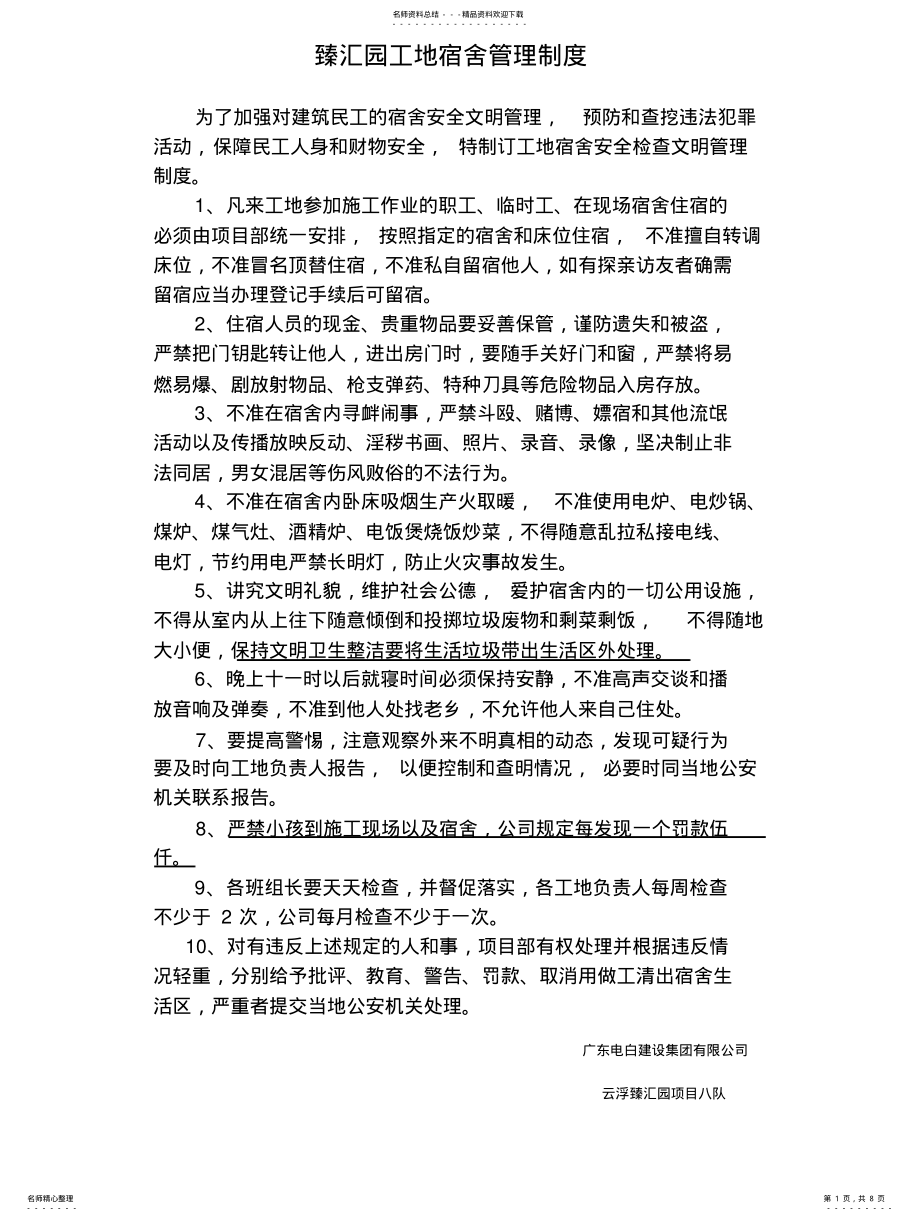 2022年2022年工地宿舍管理制度] .pdf_第1页