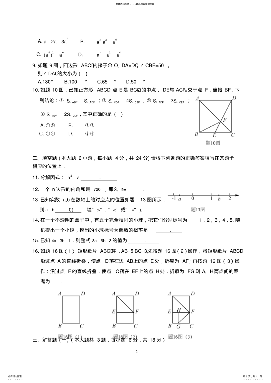 2022年2022年广东省初中毕业生学业考试数学科试卷和答案 .pdf_第2页