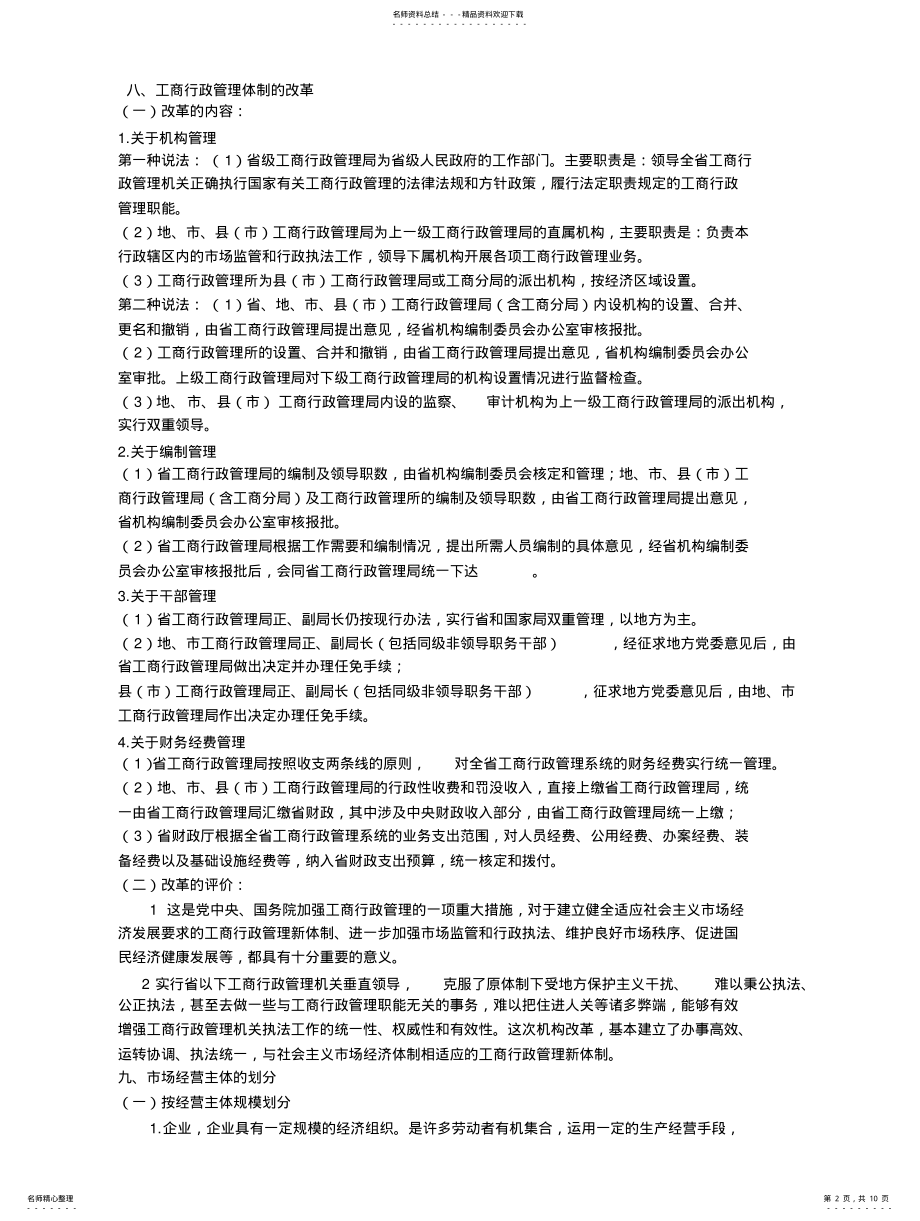 2022年2022年工商行政管理资料整理 .pdf_第2页