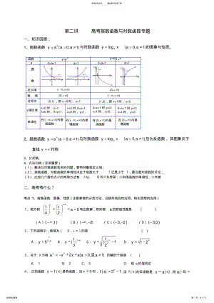 2022年指数函数与对数函数精讲精练实用 .pdf