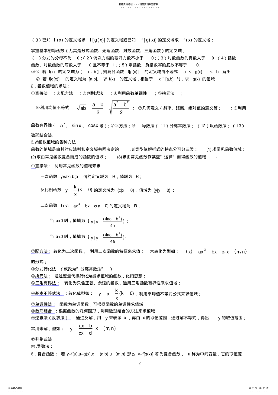 2022年2022年函数的基础知识大全 .pdf_第2页