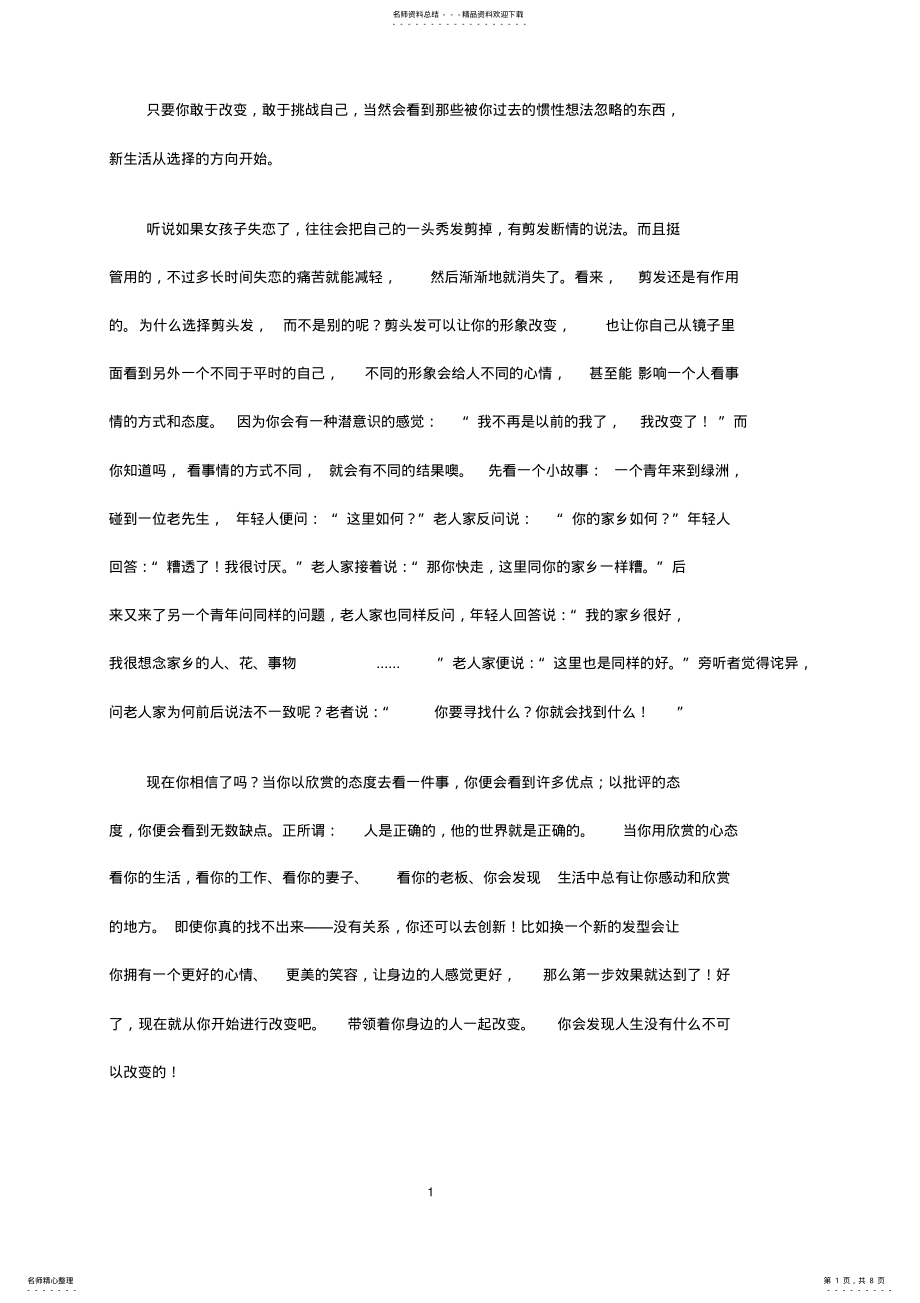 2022年改变思维方式 .pdf_第1页