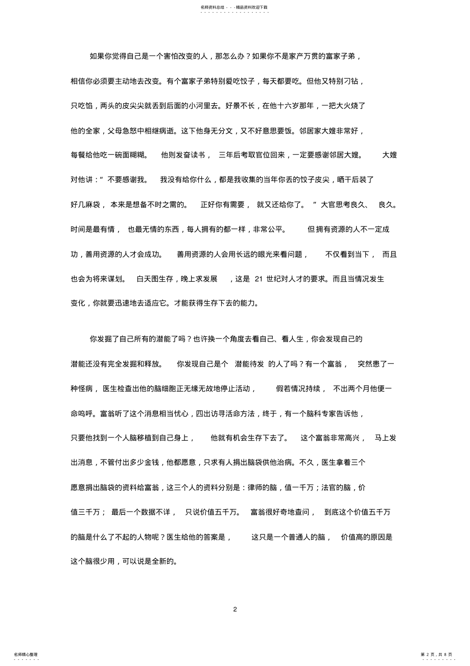 2022年改变思维方式 .pdf_第2页