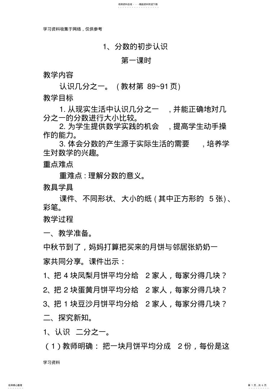 2022年新人教版三年级上册分数的初步认识优秀教学设计 .pdf_第1页