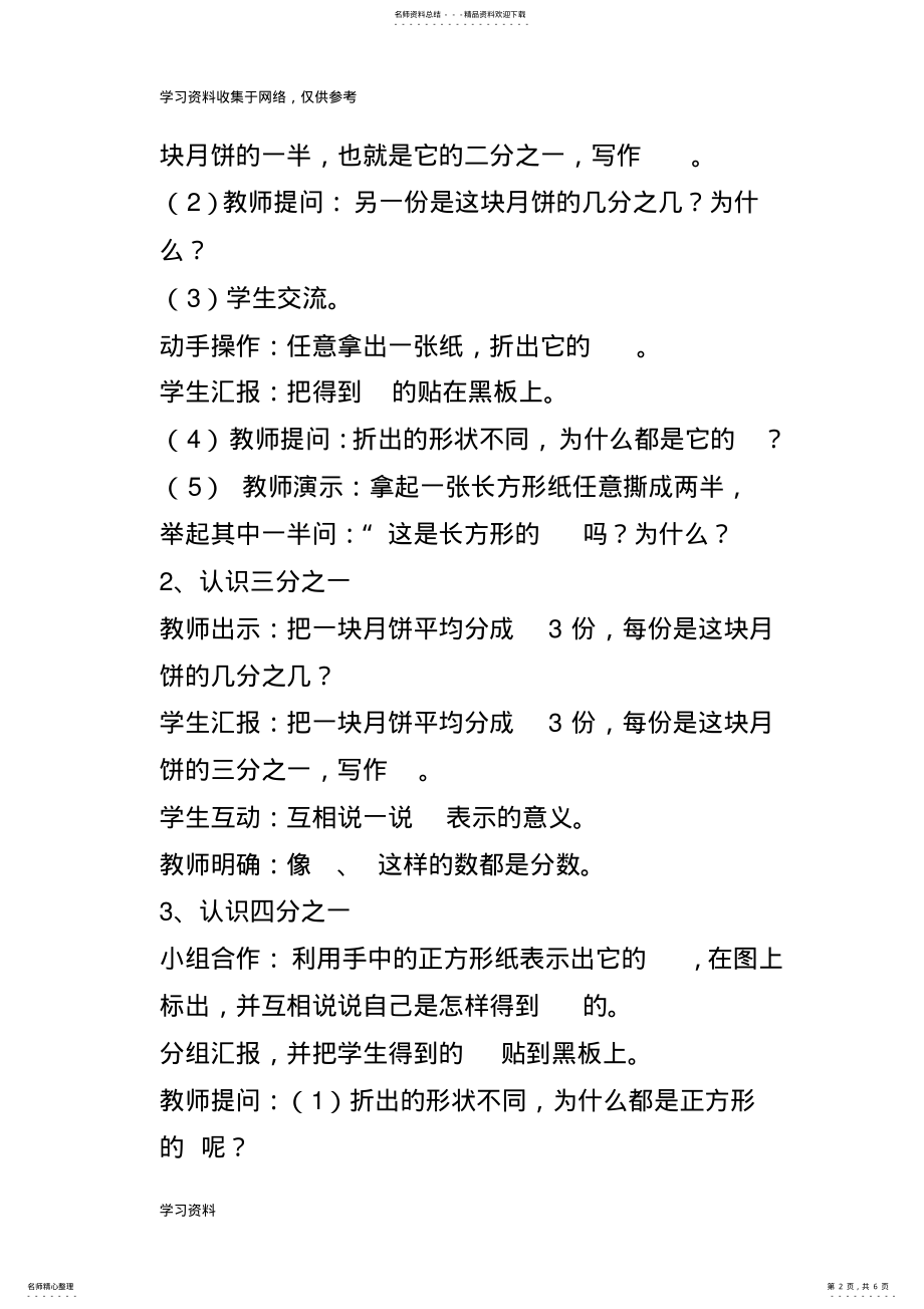 2022年新人教版三年级上册分数的初步认识优秀教学设计 .pdf_第2页