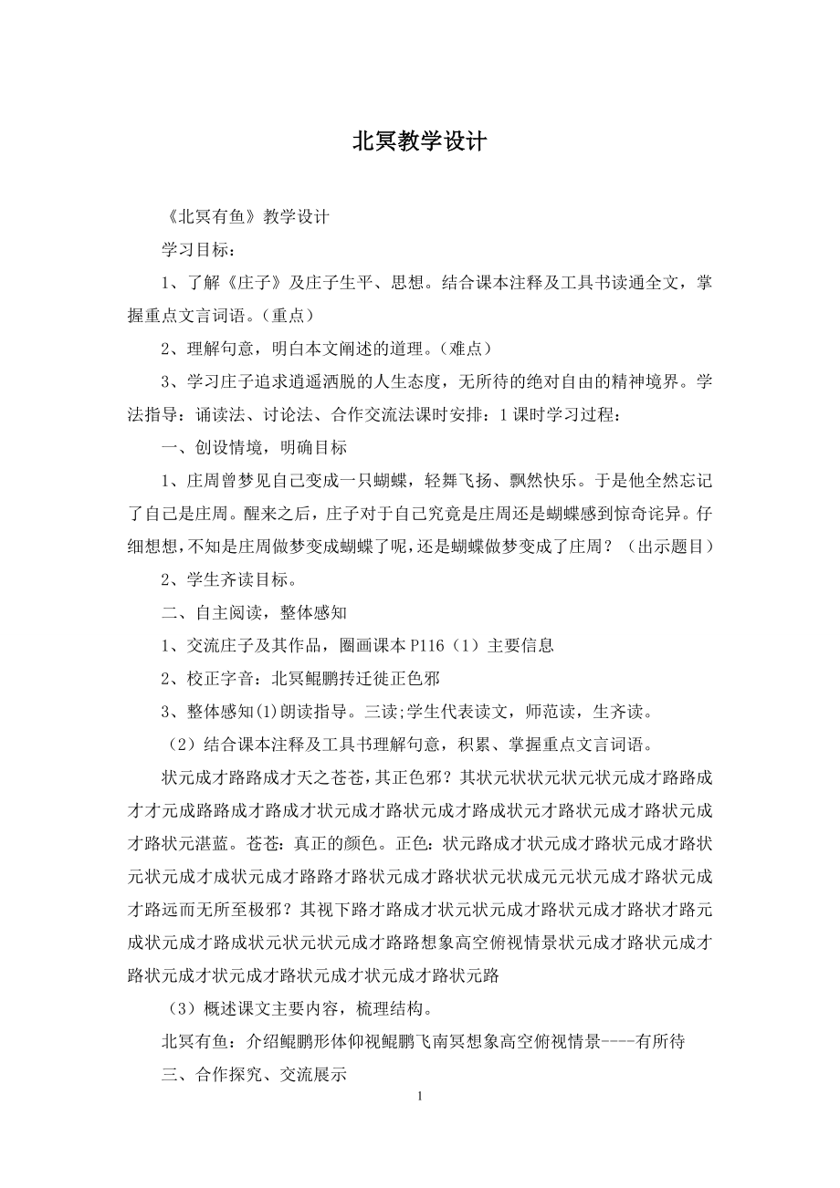 北冥教学设计.docx_第1页