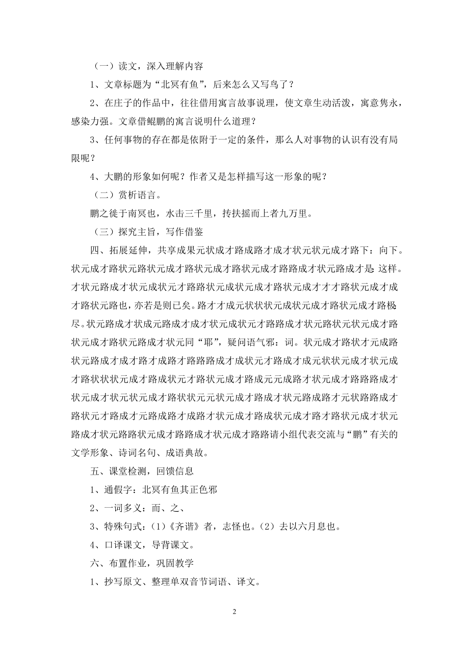 北冥教学设计.docx_第2页