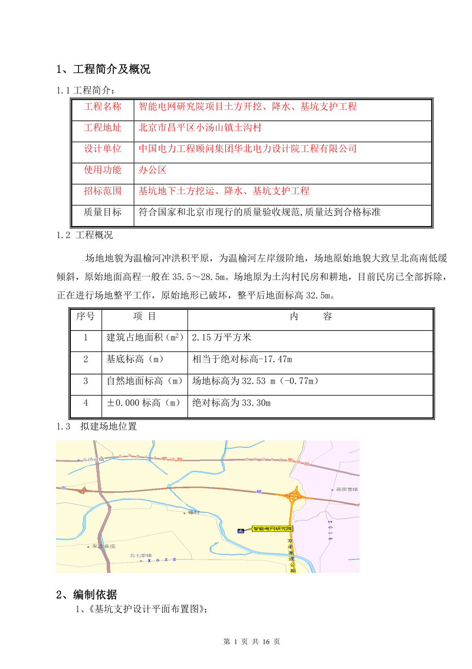 北京智能院边坡变形监测专项方案.doc_第2页