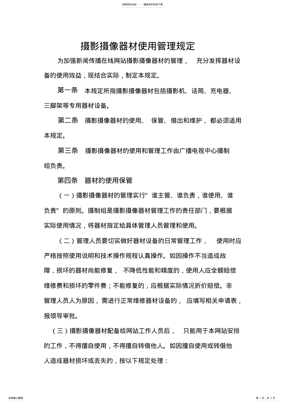 2022年摄影摄像器材管理制度 .pdf_第1页