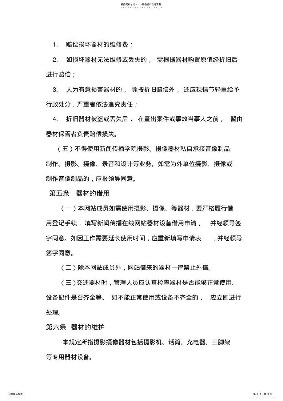 2022年摄影摄像器材管理制度 .pdf_第2页