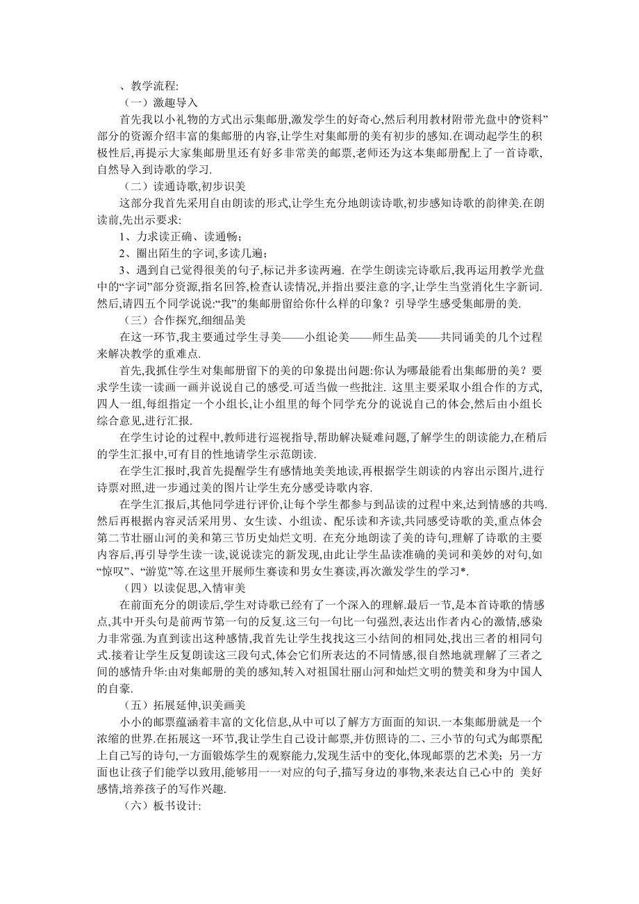 北师大版四年级上册语文《美丽的集邮册》说课稿-最新范文.doc_第2页