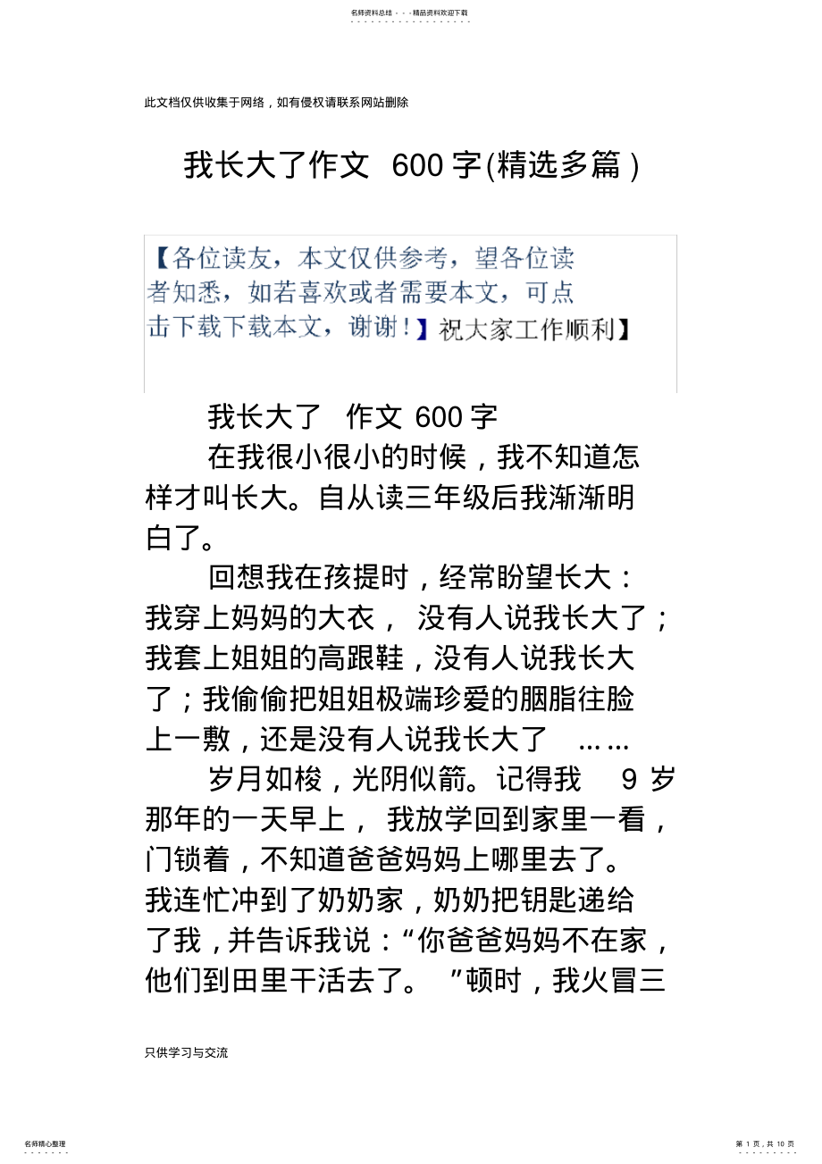 2022年我长大了作文字资料讲解 .pdf_第1页