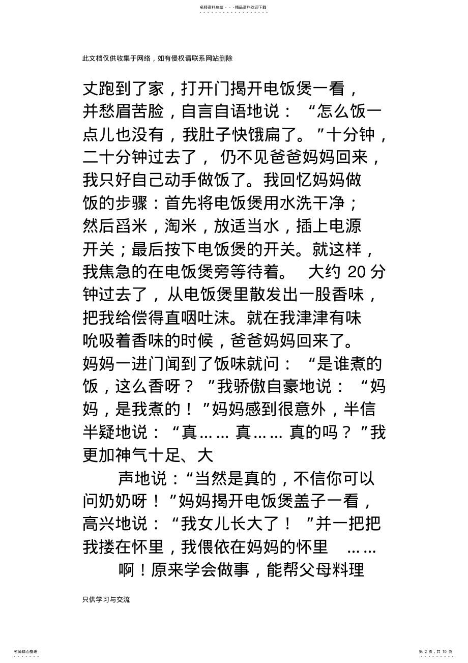 2022年我长大了作文字资料讲解 .pdf_第2页