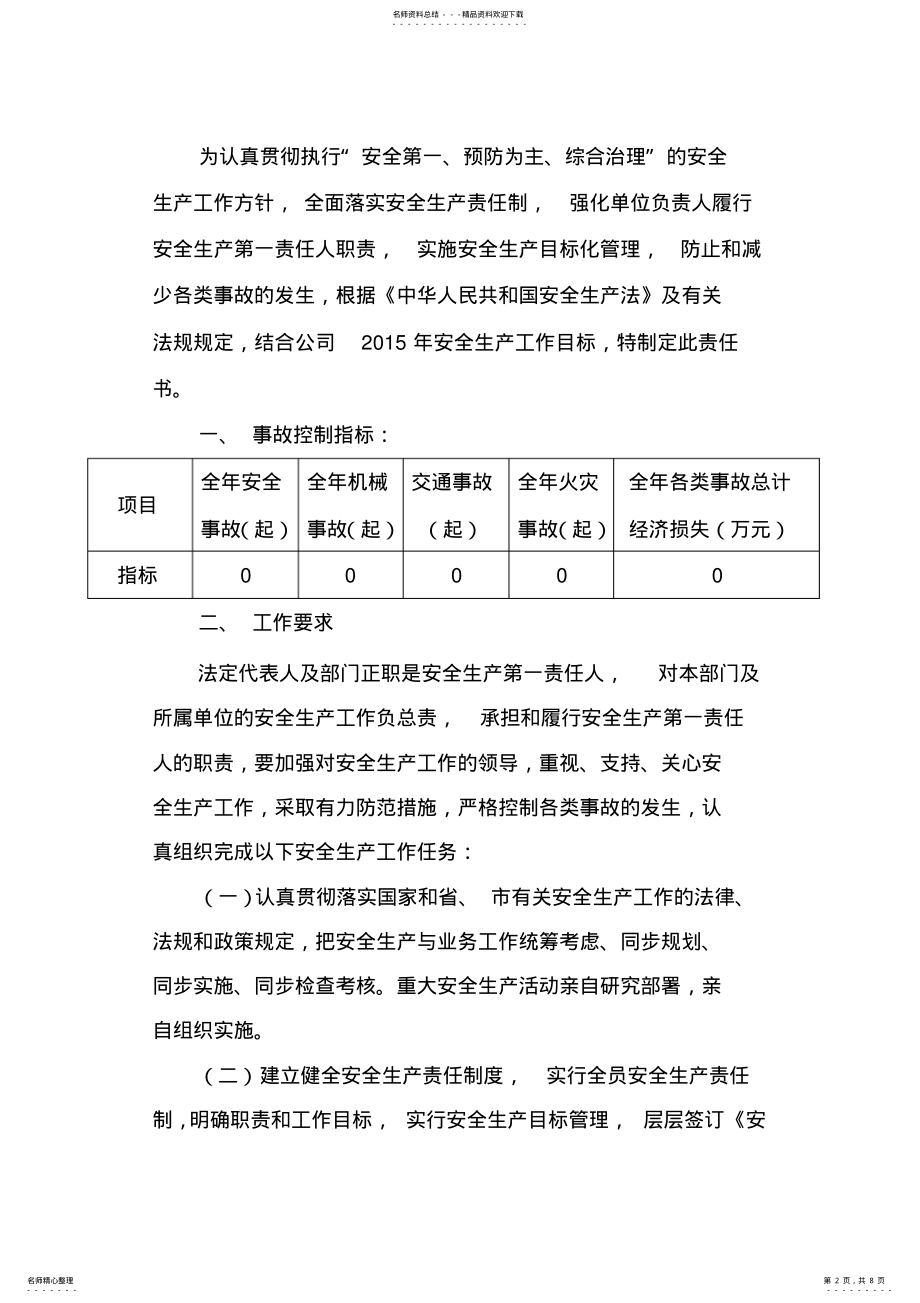 2022年2022年工程科安全生产责任书施工员二部 .pdf_第2页