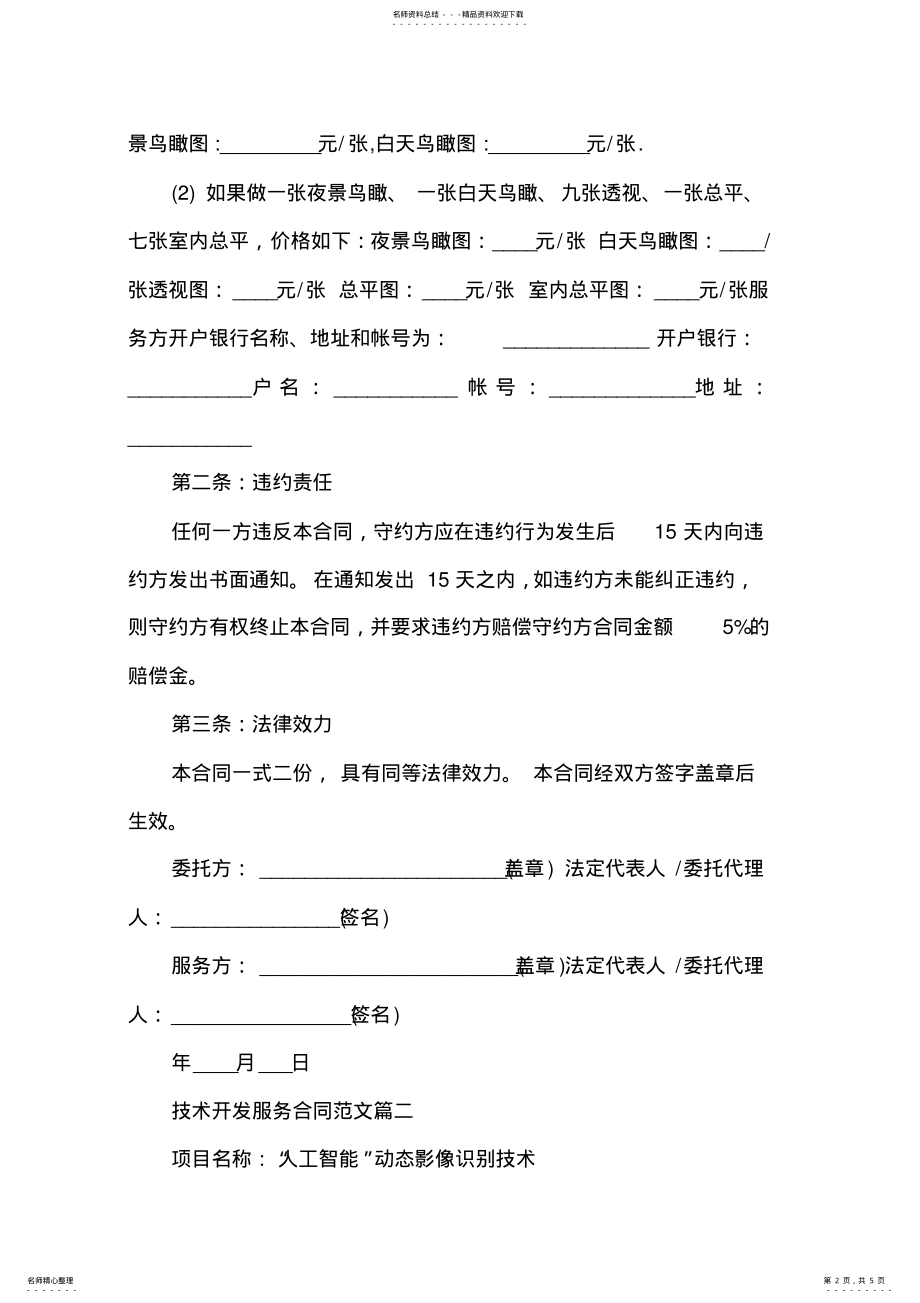 技术开发服务合同模板 .pdf_第2页