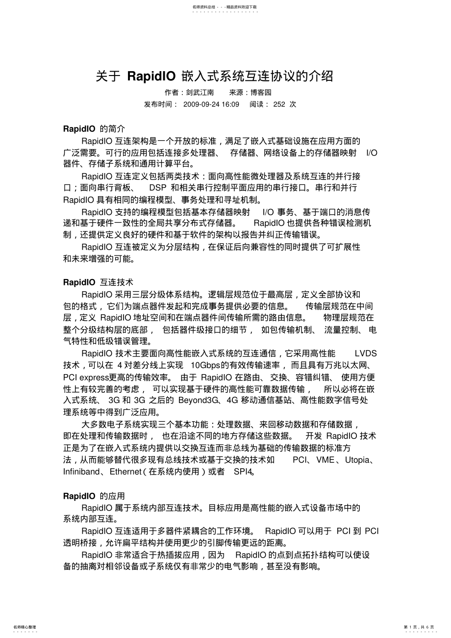 2022年2022年关于RapidIO嵌入式系统互连协议的介绍 .pdf_第1页