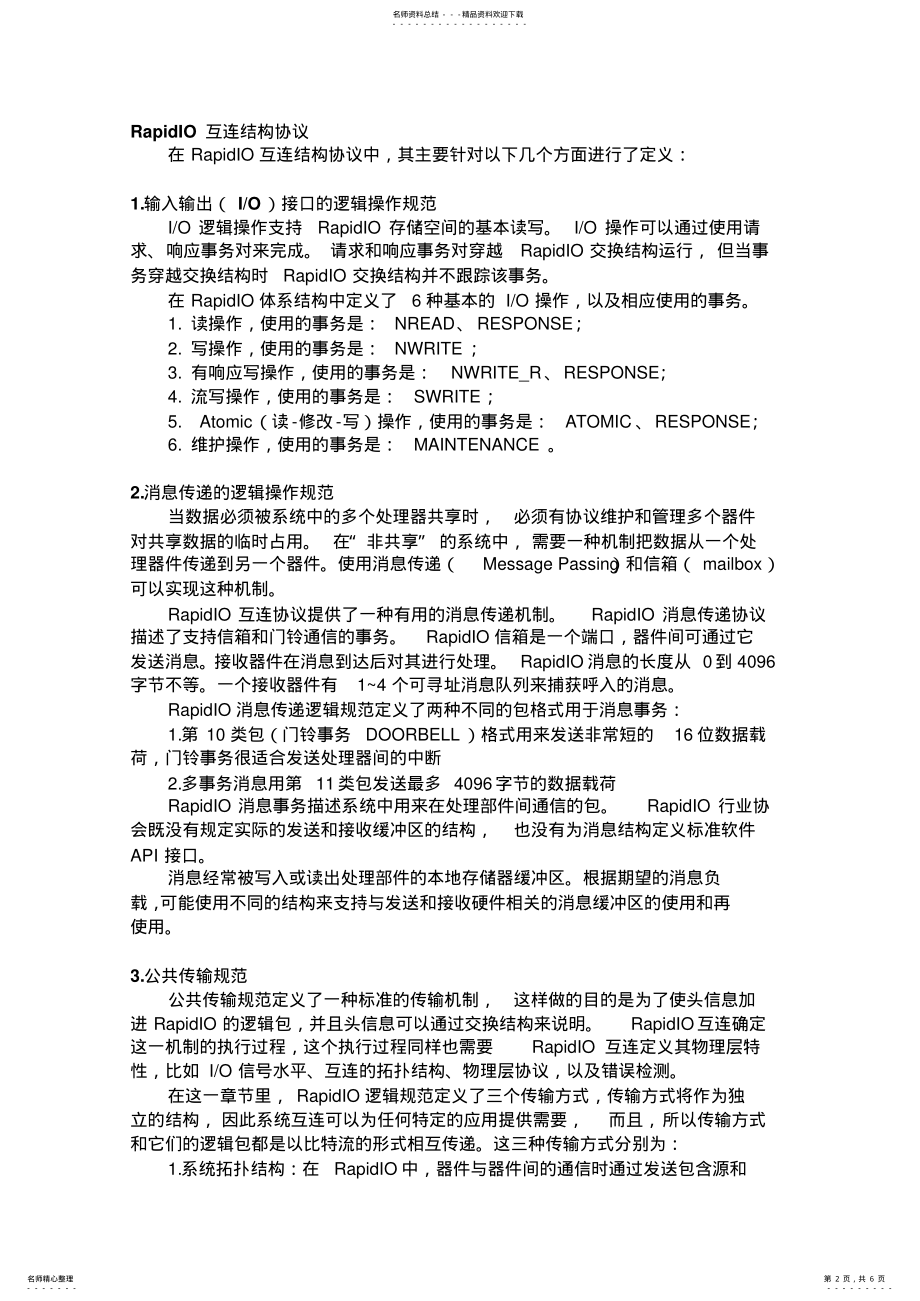 2022年2022年关于RapidIO嵌入式系统互连协议的介绍 .pdf_第2页