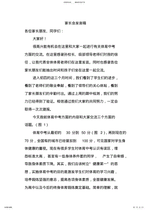 家长会发言稿 2.pdf